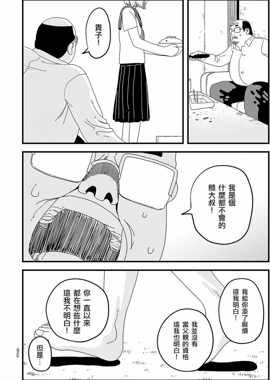 《人被球棒打就会死》漫画最新章节第1话免费下拉式在线观看章节第【37】张图片