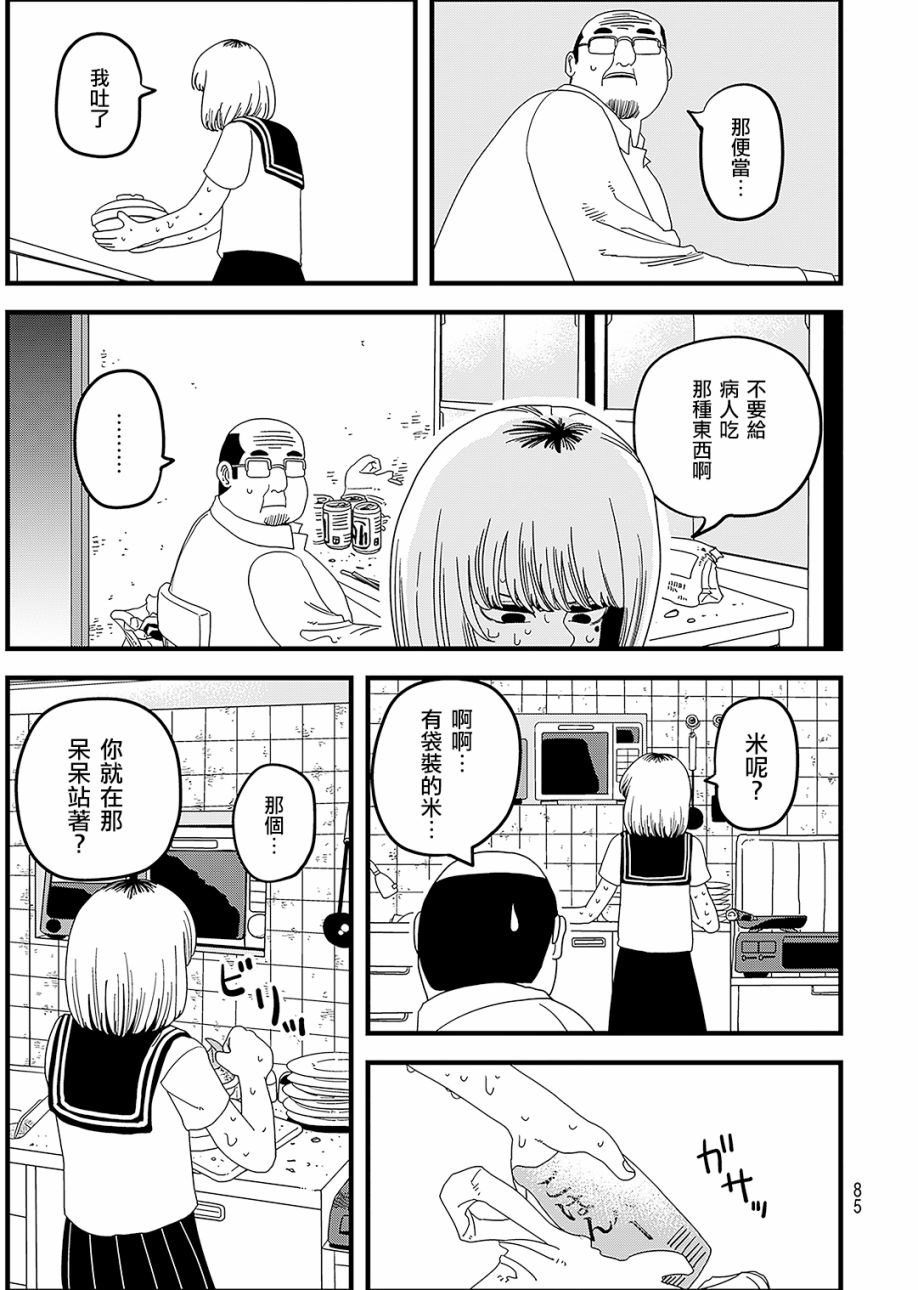 《人被球棒打就会死》漫画最新章节第1话免费下拉式在线观看章节第【32】张图片