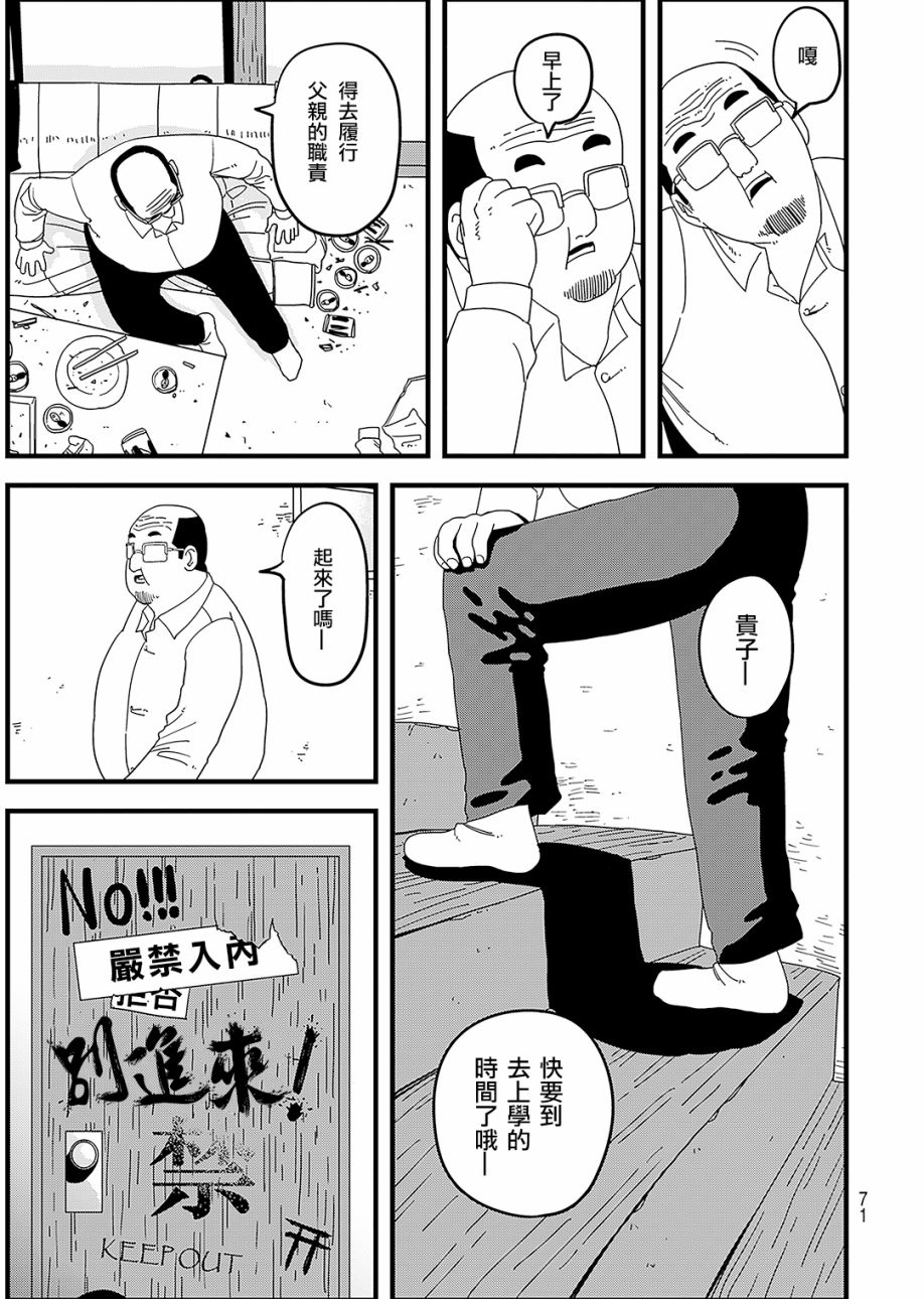 《人被球棒打就会死》漫画最新章节第1话免费下拉式在线观看章节第【18】张图片