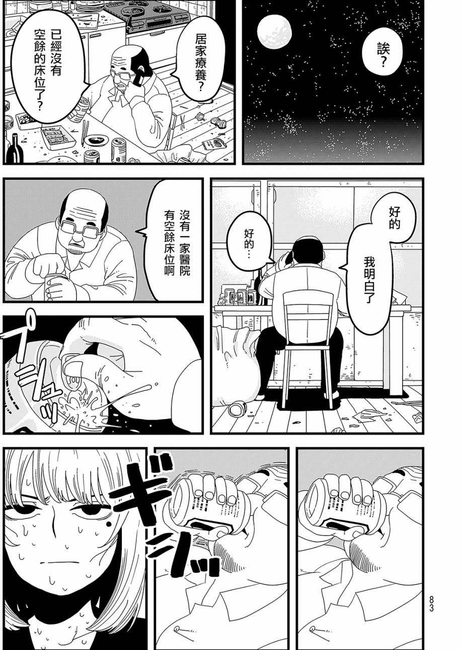 《人被球棒打就会死》漫画最新章节第1话免费下拉式在线观看章节第【30】张图片