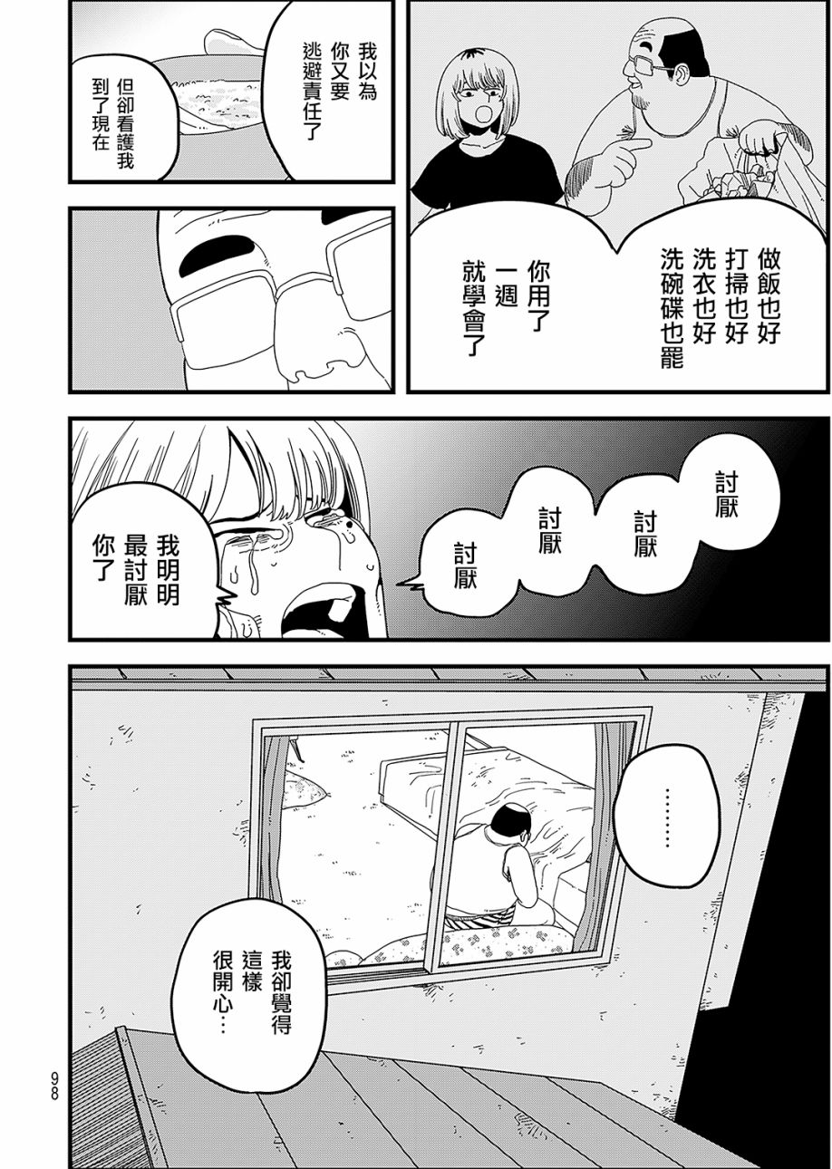 《人被球棒打就会死》漫画最新章节第1话免费下拉式在线观看章节第【45】张图片