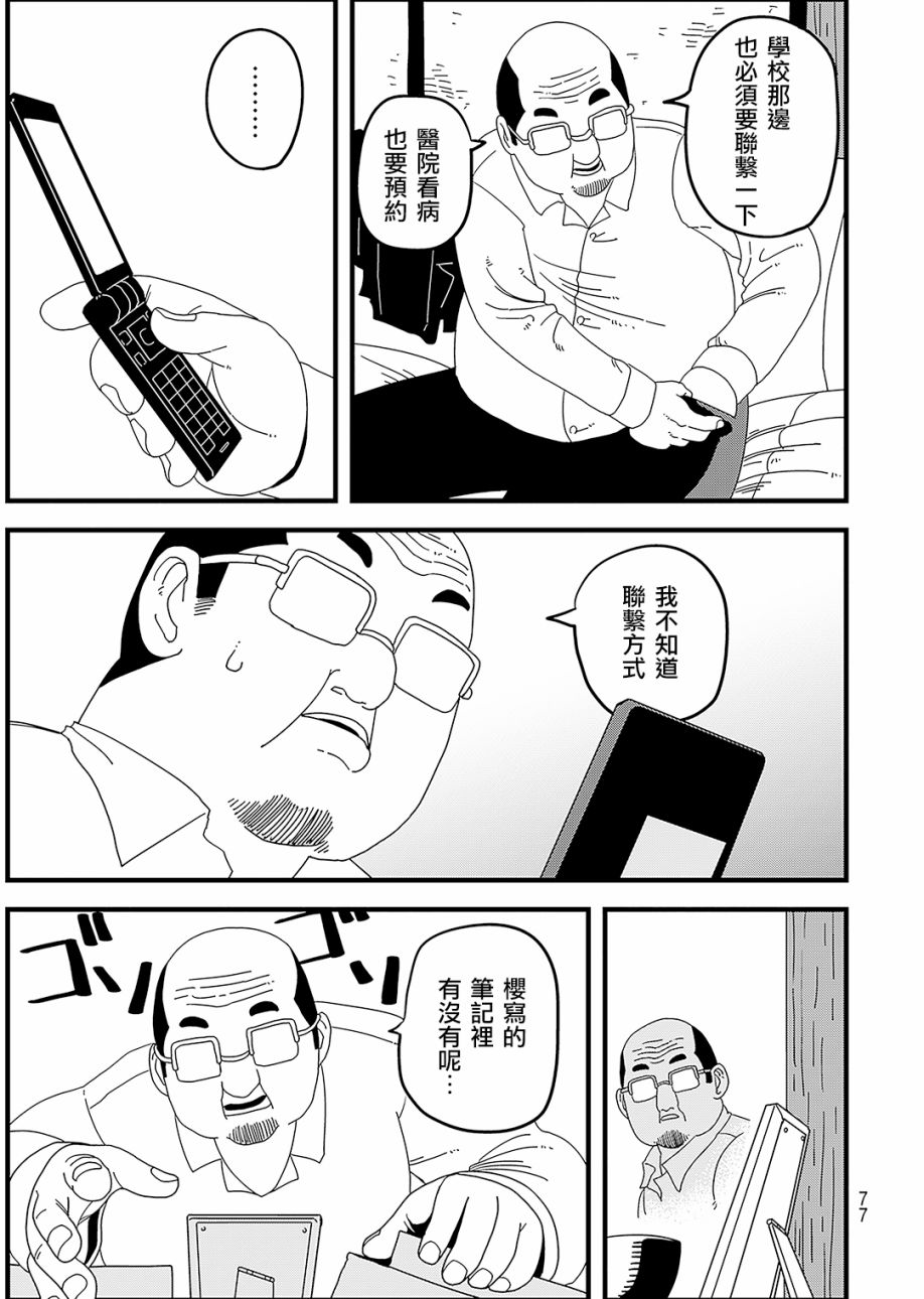 《人被球棒打就会死》漫画最新章节第1话免费下拉式在线观看章节第【24】张图片