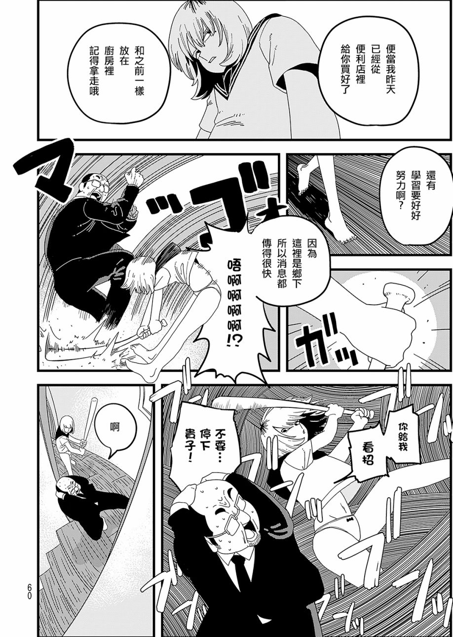 《人被球棒打就会死》漫画最新章节第1话免费下拉式在线观看章节第【7】张图片