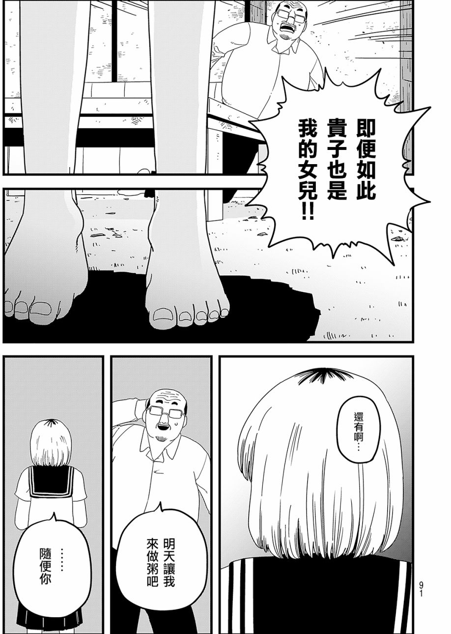 《人被球棒打就会死》漫画最新章节第1话免费下拉式在线观看章节第【38】张图片