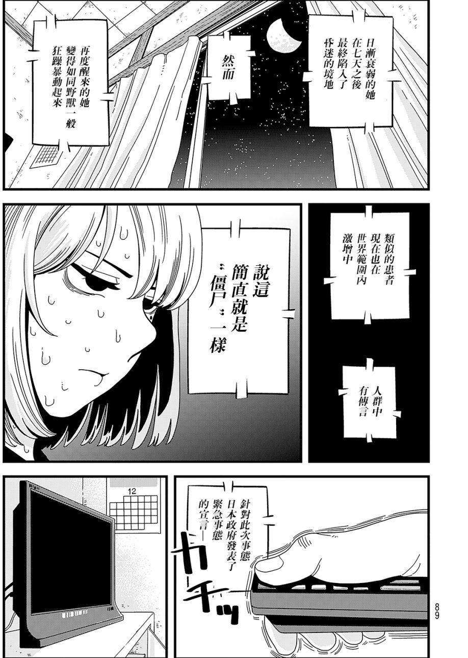 《人被球棒打就会死》漫画最新章节第1话免费下拉式在线观看章节第【36】张图片