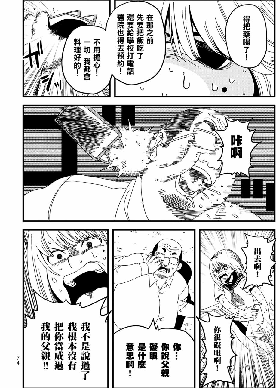 《人被球棒打就会死》漫画最新章节第1话免费下拉式在线观看章节第【21】张图片