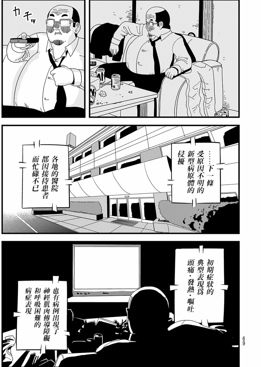 《人被球棒打就会死》漫画最新章节第1话免费下拉式在线观看章节第【16】张图片