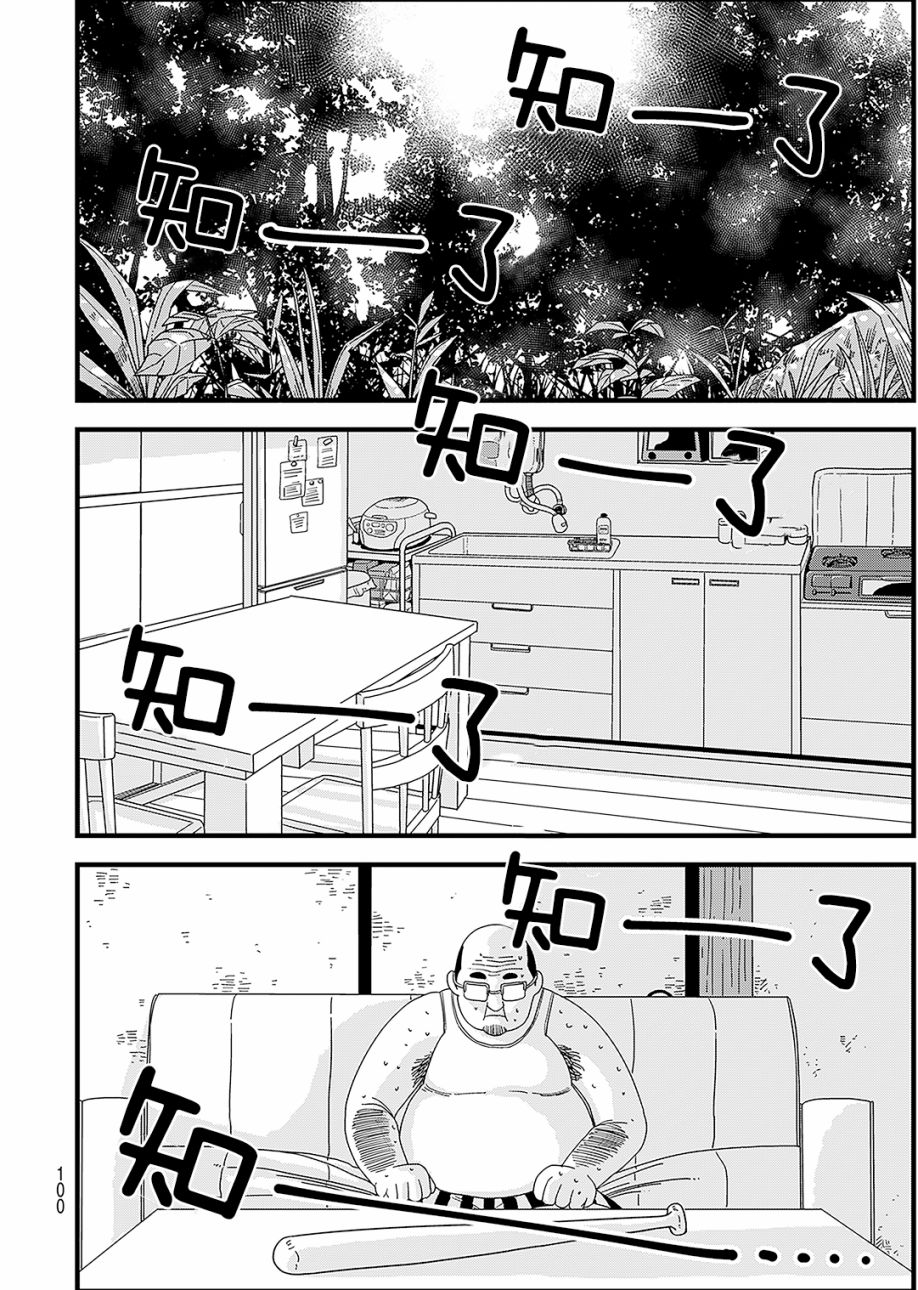 《人被球棒打就会死》漫画最新章节第1话免费下拉式在线观看章节第【47】张图片