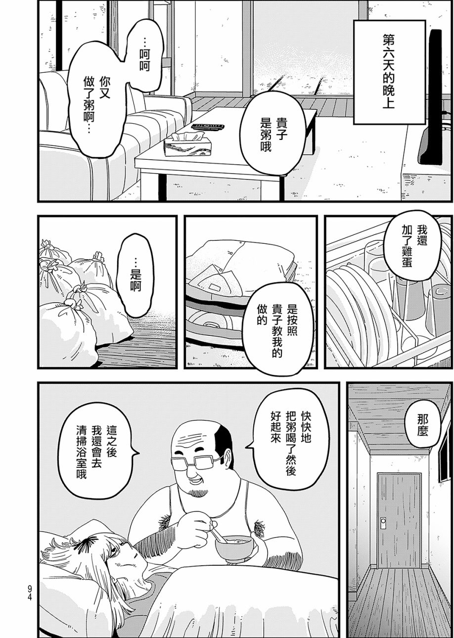 《人被球棒打就会死》漫画最新章节第1话免费下拉式在线观看章节第【41】张图片
