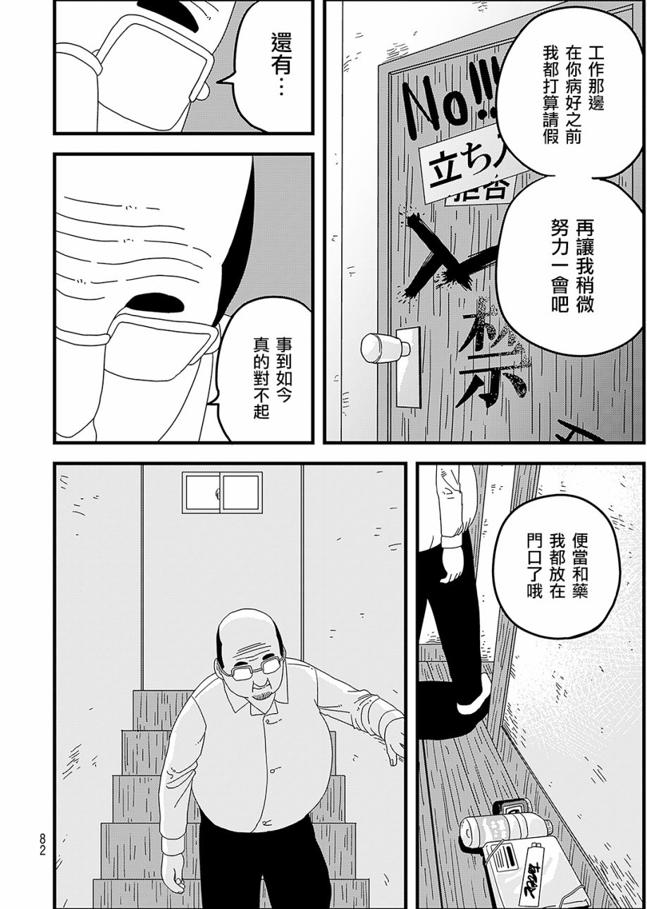 《人被球棒打就会死》漫画最新章节第1话免费下拉式在线观看章节第【29】张图片