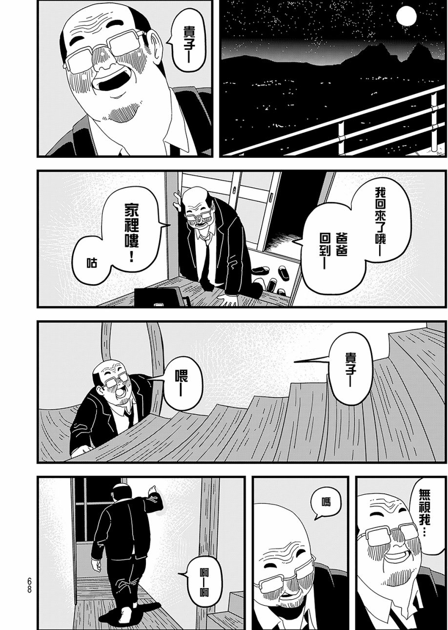 《人被球棒打就会死》漫画最新章节第1话免费下拉式在线观看章节第【15】张图片