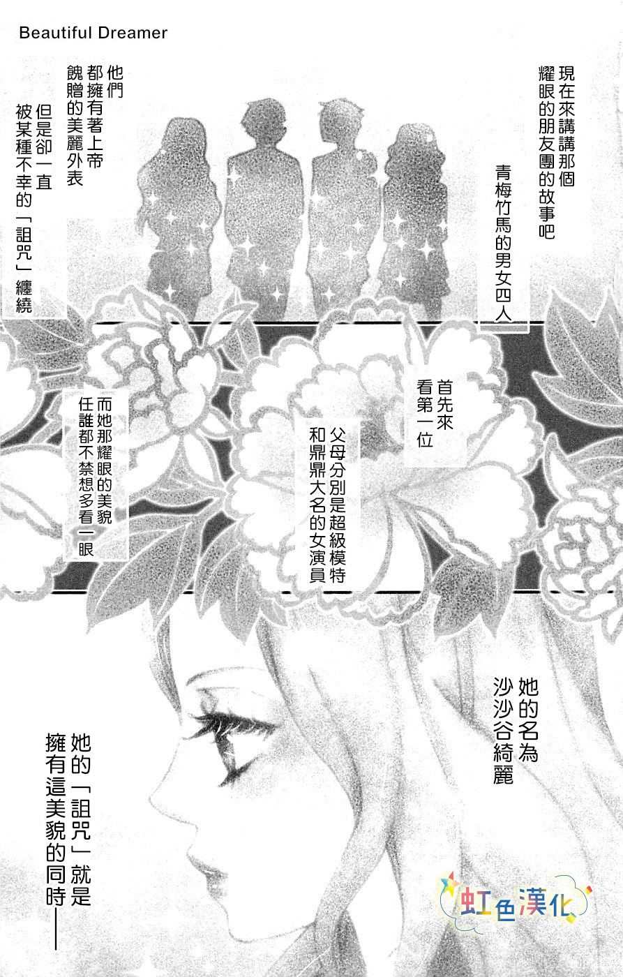 《国王与我-リカチ短篇集》漫画最新章节Beautiful Dreamer免费下拉式在线观看章节第【4】张图片