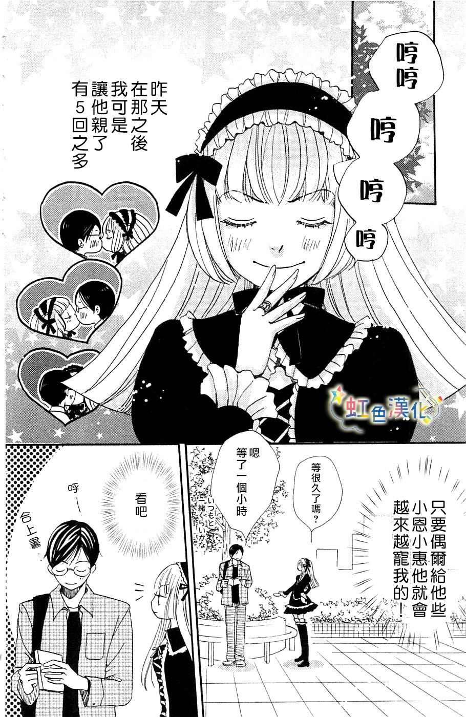 《国王与我-リカチ短篇集》漫画最新章节那个对我言听计从的他免费下拉式在线观看章节第【6】张图片