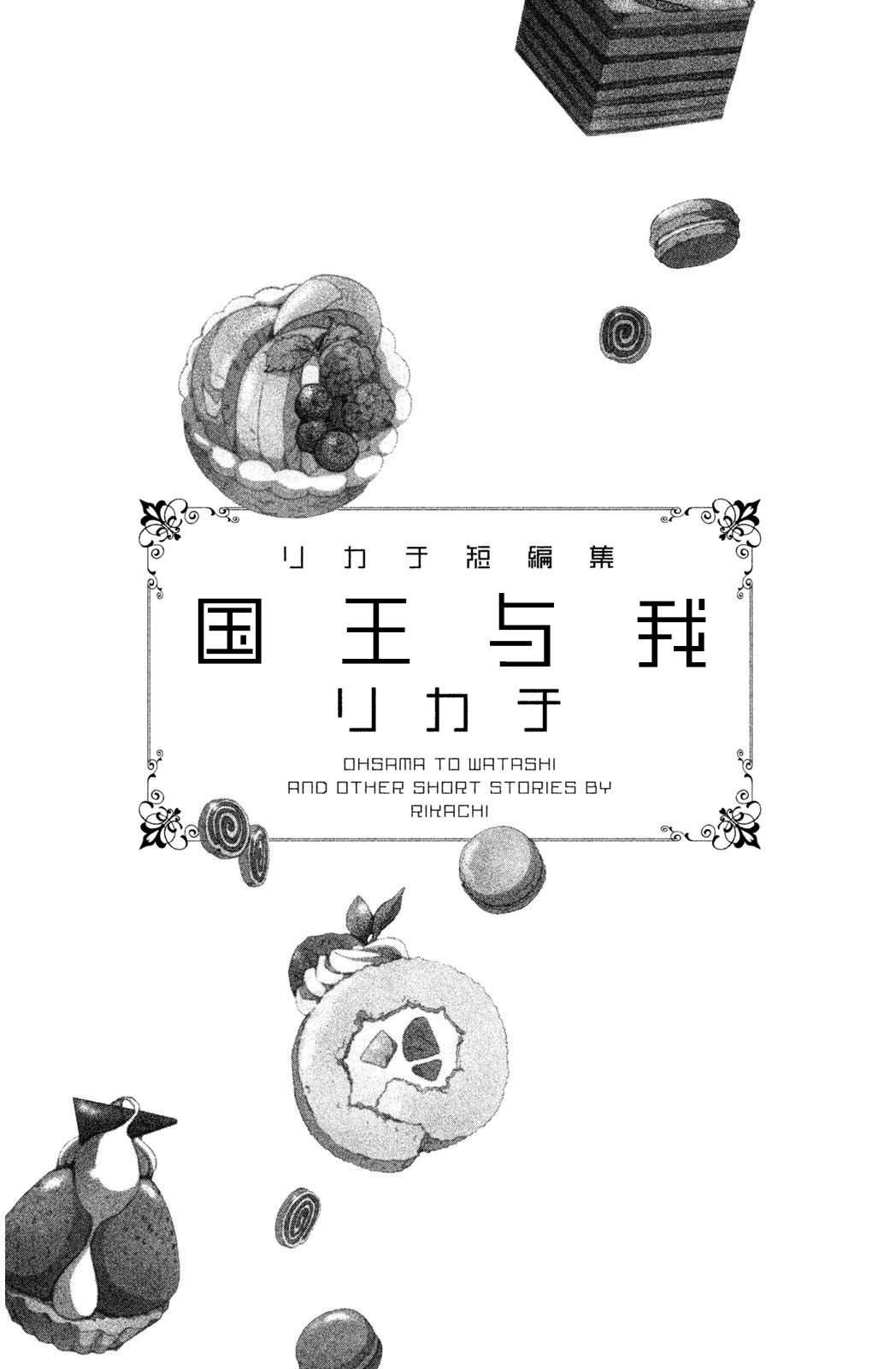 《国王与我-リカチ短篇集》漫画最新章节Beautiful Dreamer免费下拉式在线观看章节第【2】张图片