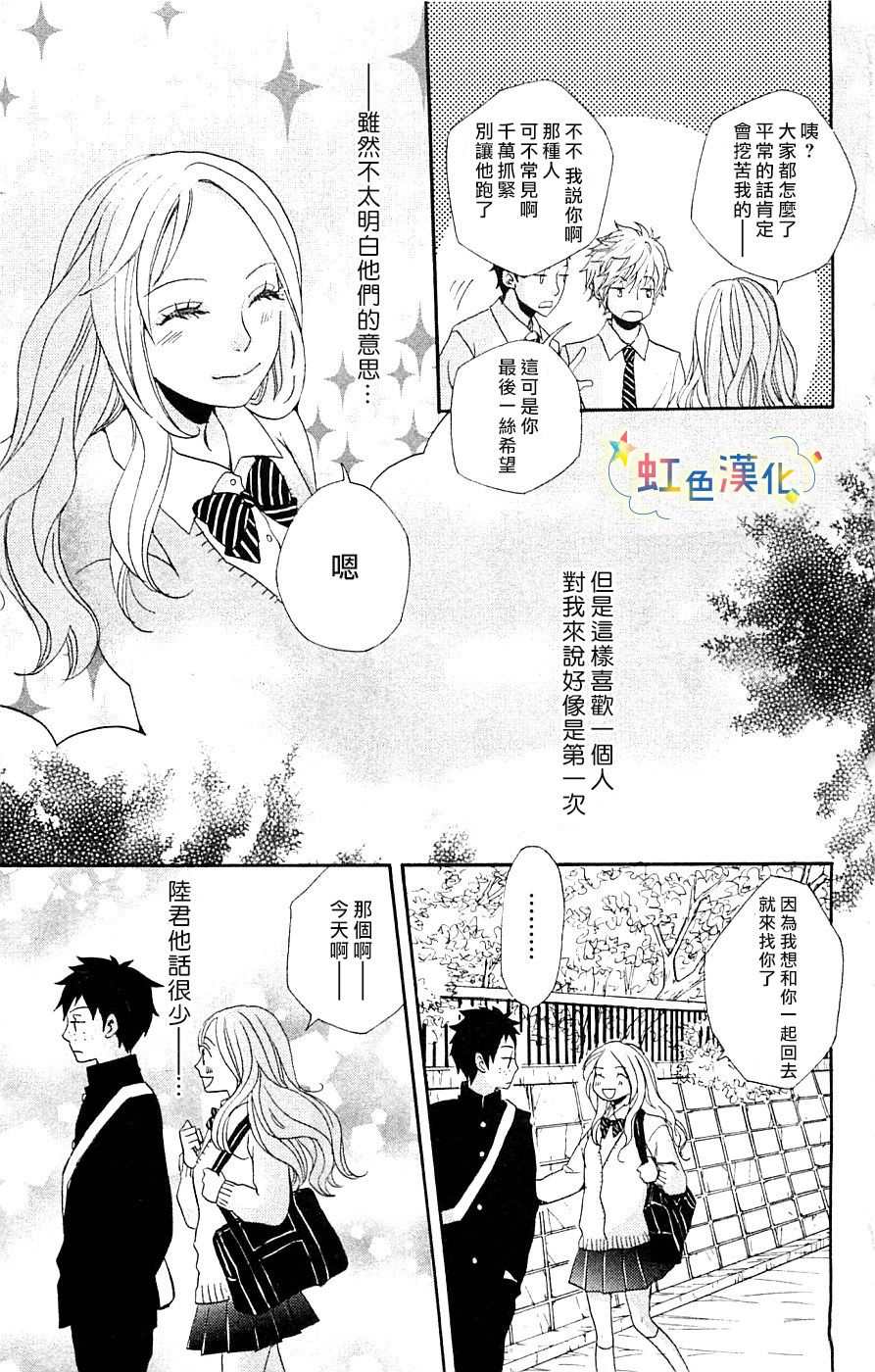 《国王与我-リカチ短篇集》漫画最新章节Beautiful Dreamer免费下拉式在线观看章节第【25】张图片