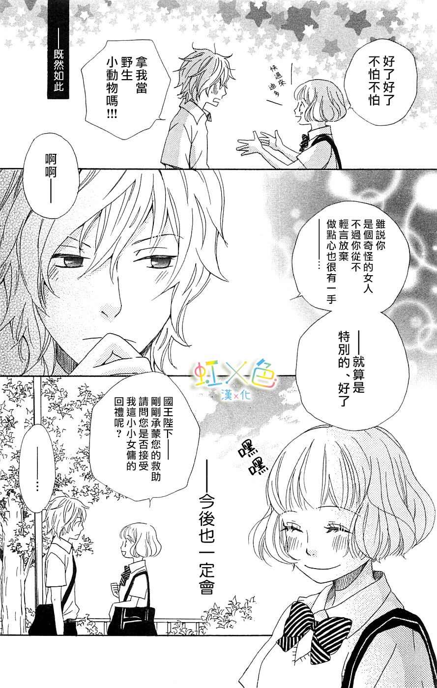 《国王与我-リカチ短篇集》漫画最新章节国王与我免费下拉式在线观看章节第【32】张图片