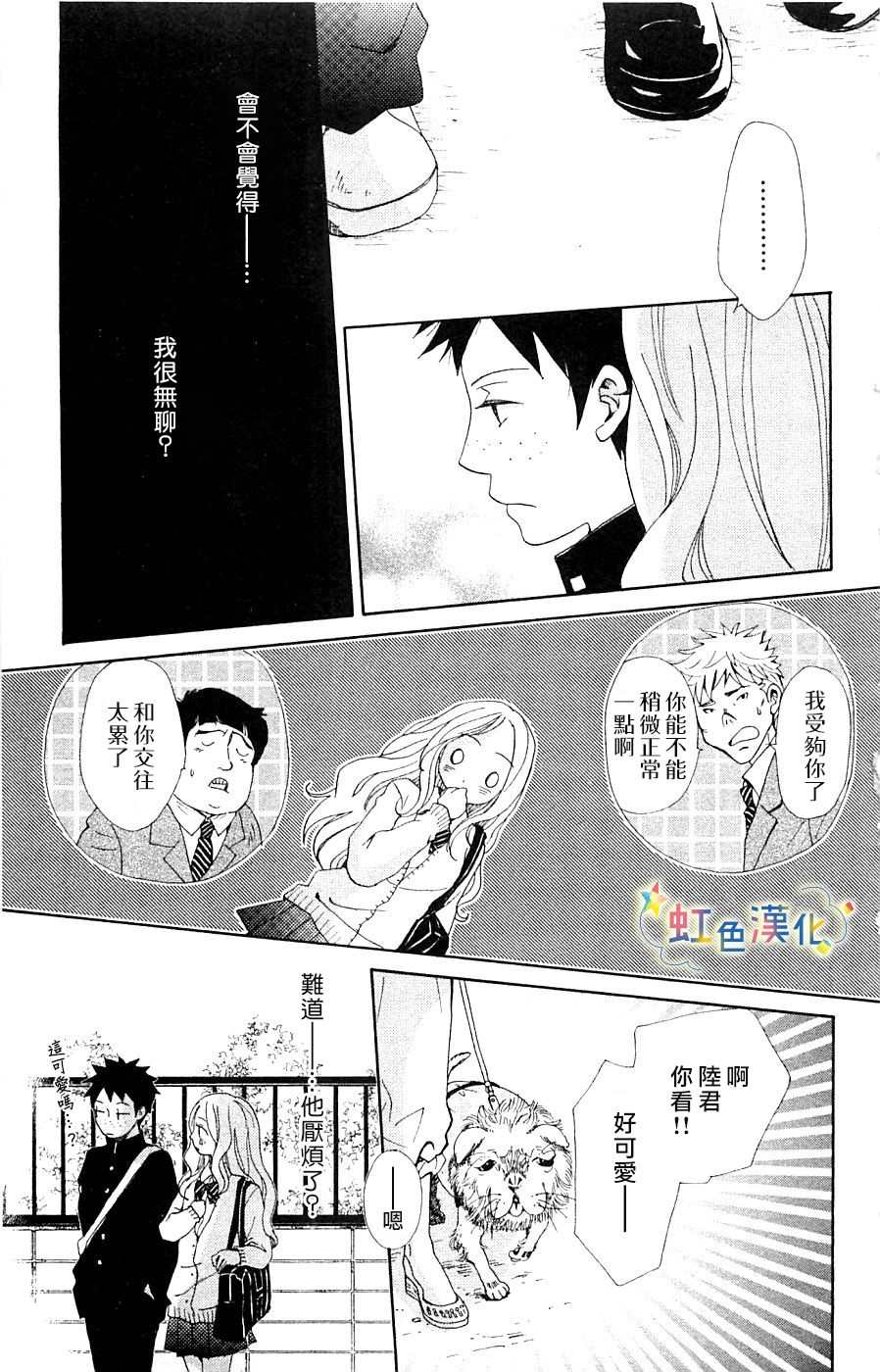 《国王与我-リカチ短篇集》漫画最新章节Beautiful Dreamer免费下拉式在线观看章节第【27】张图片