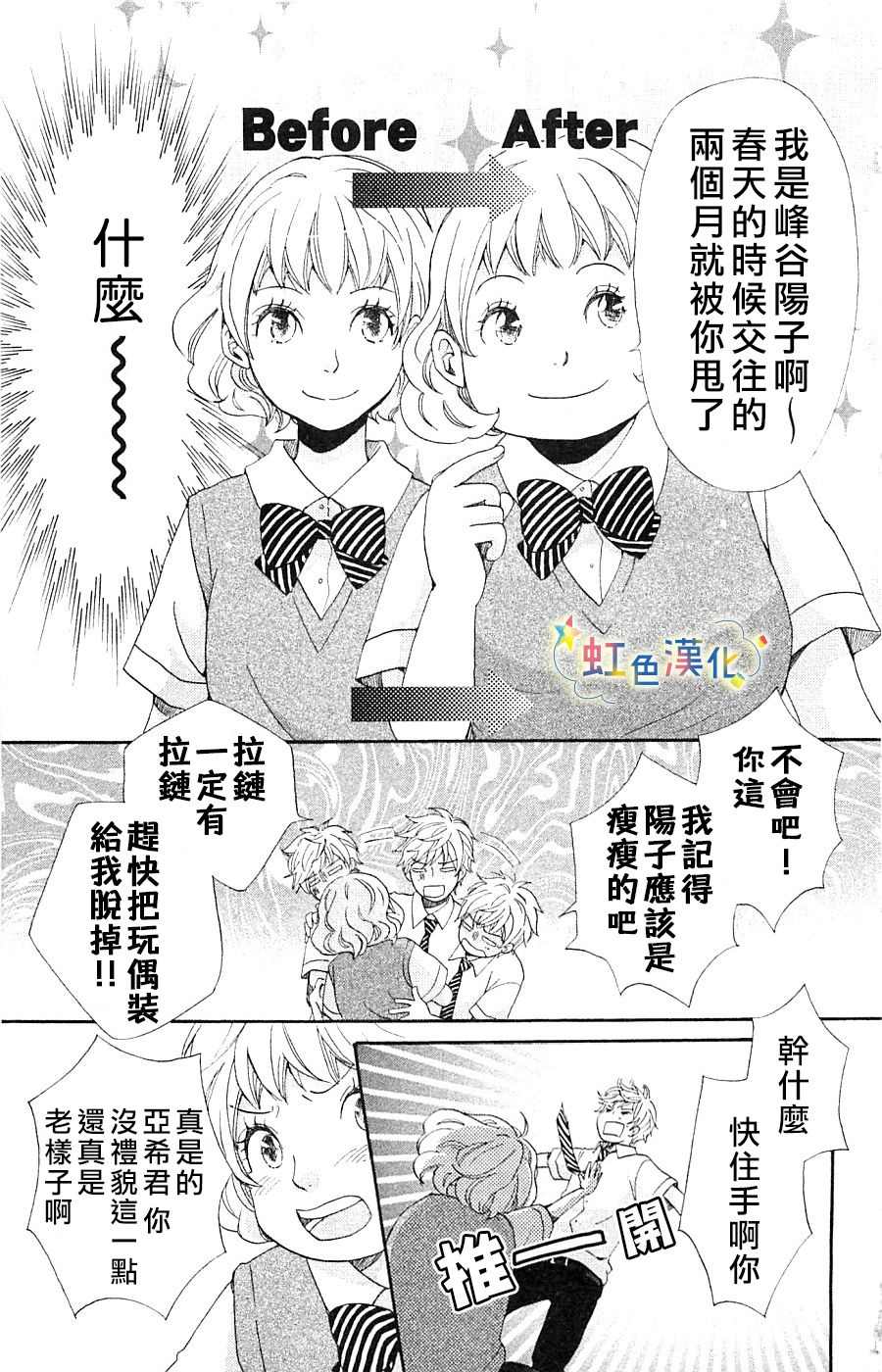 《国王与我-リカチ短篇集》漫画最新章节可爱的肉桂卷与可爱的你免费下拉式在线观看章节第【5】张图片