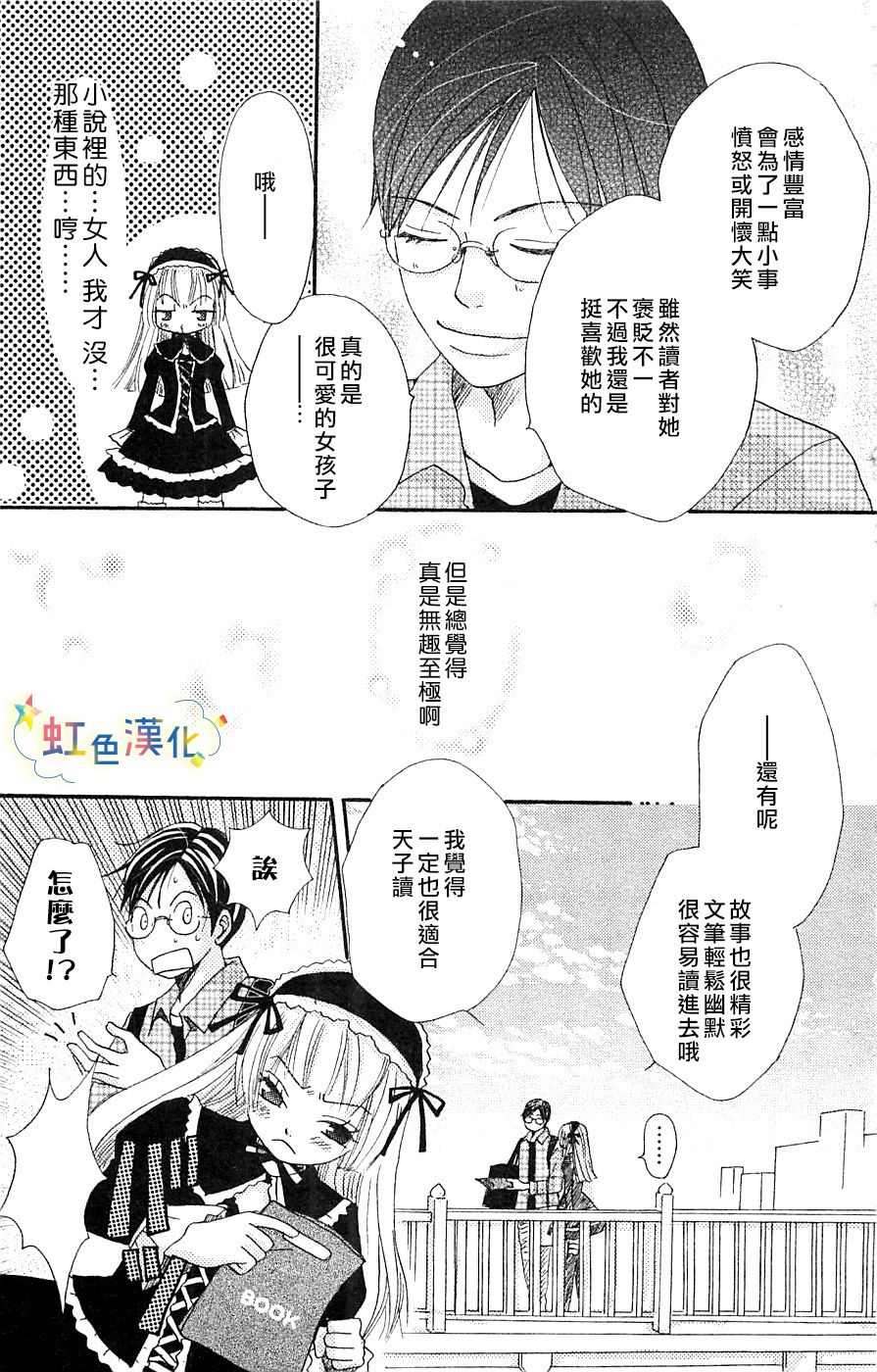 《国王与我-リカチ短篇集》漫画最新章节那个对我言听计从的他免费下拉式在线观看章节第【9】张图片