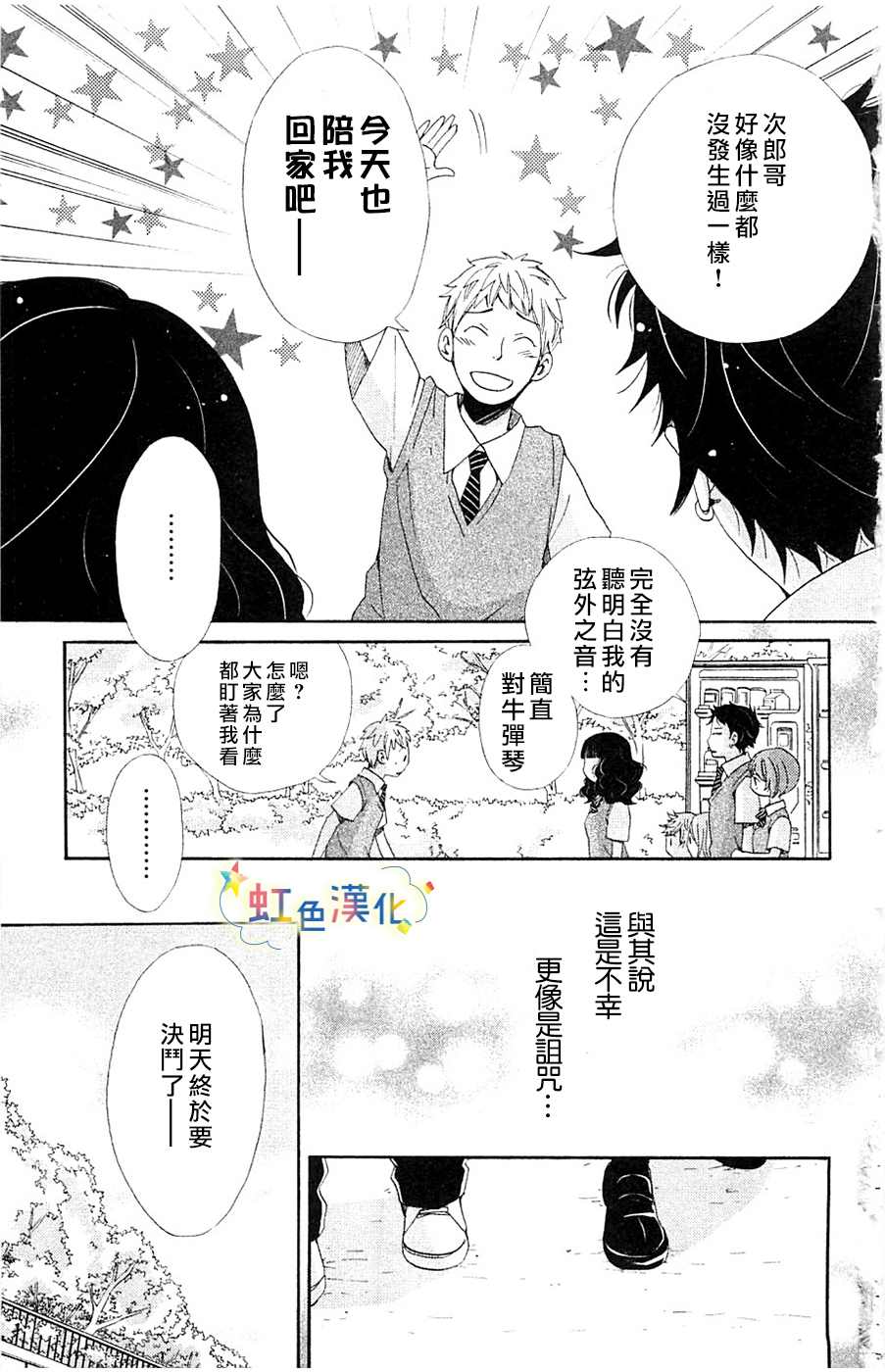 《国王与我-リカチ短篇集》漫画最新章节幸福的青鸟免费下拉式在线观看章节第【17】张图片