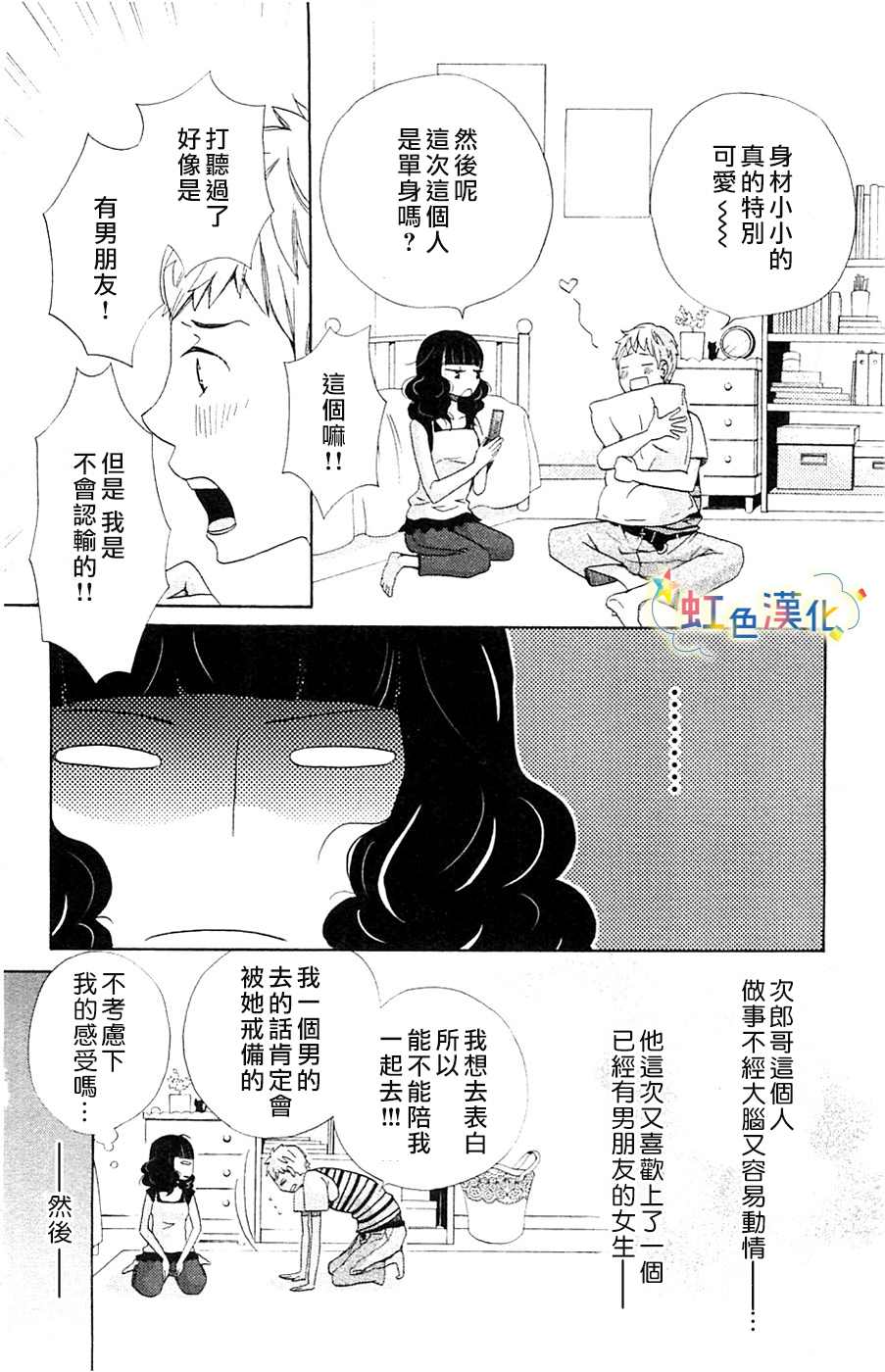 《国王与我-リカチ短篇集》漫画最新章节幸福的青鸟免费下拉式在线观看章节第【6】张图片