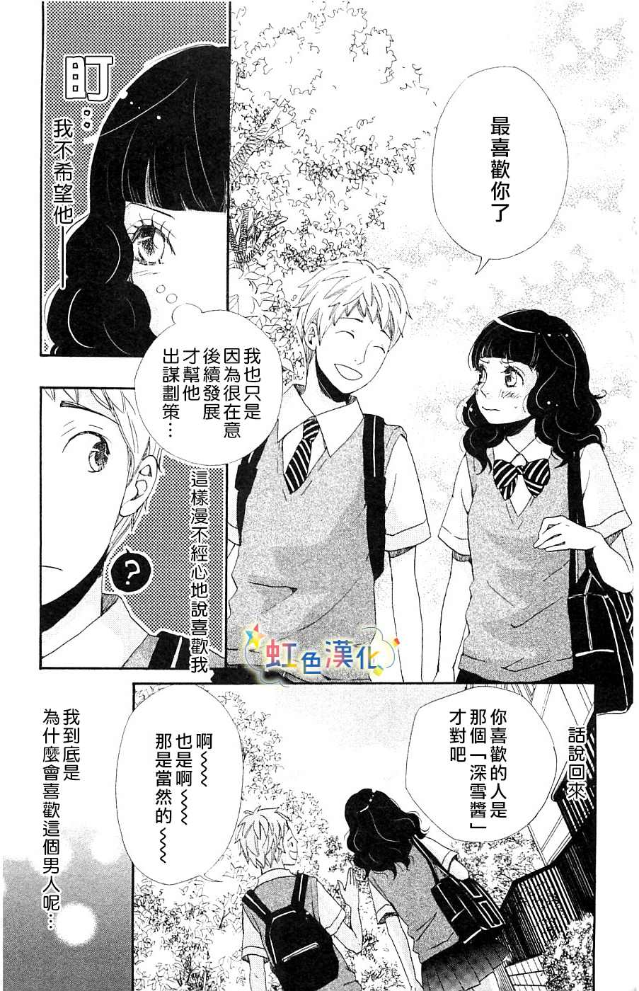 《国王与我-リカチ短篇集》漫画最新章节幸福的青鸟免费下拉式在线观看章节第【11】张图片