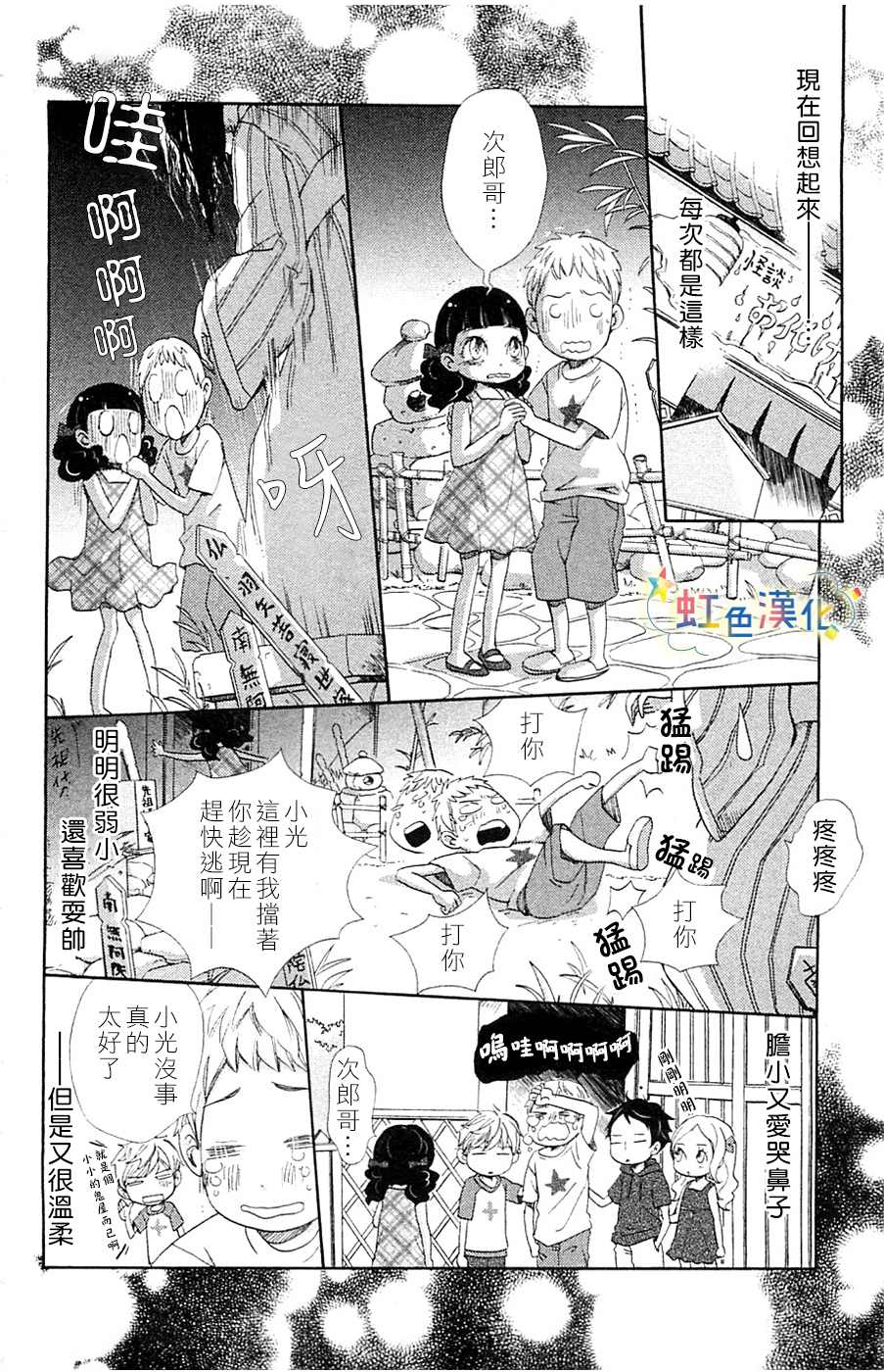 《国王与我-リカチ短篇集》漫画最新章节幸福的青鸟免费下拉式在线观看章节第【20】张图片