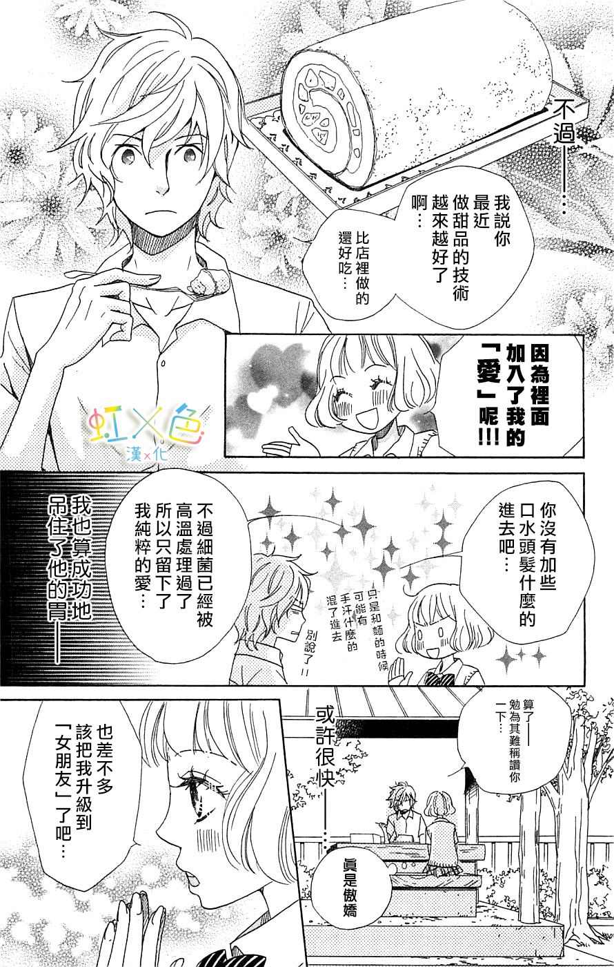 《国王与我-リカチ短篇集》漫画最新章节国王与我免费下拉式在线观看章节第【18】张图片