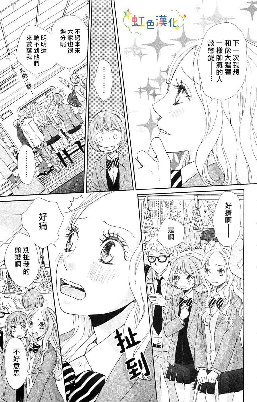 《国王与我-リカチ短篇集》漫画最新章节Beautiful Dreamer免费下拉式在线观看章节第【11】张图片