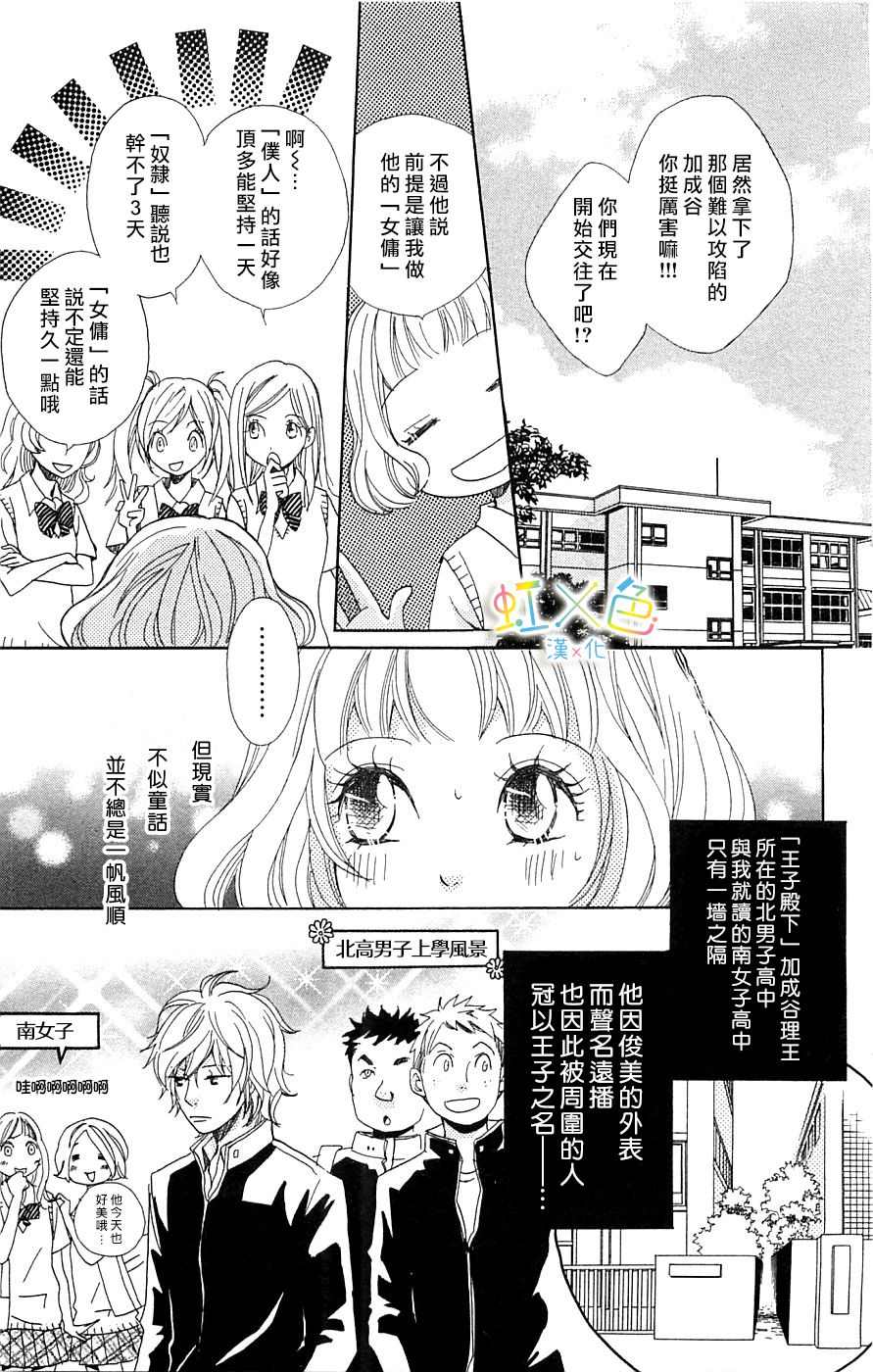 《国王与我-リカチ短篇集》漫画最新章节国王与我免费下拉式在线观看章节第【4】张图片