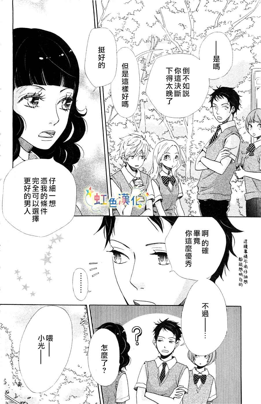 《国王与我-リカチ短篇集》漫画最新章节幸福的青鸟免费下拉式在线观看章节第【16】张图片