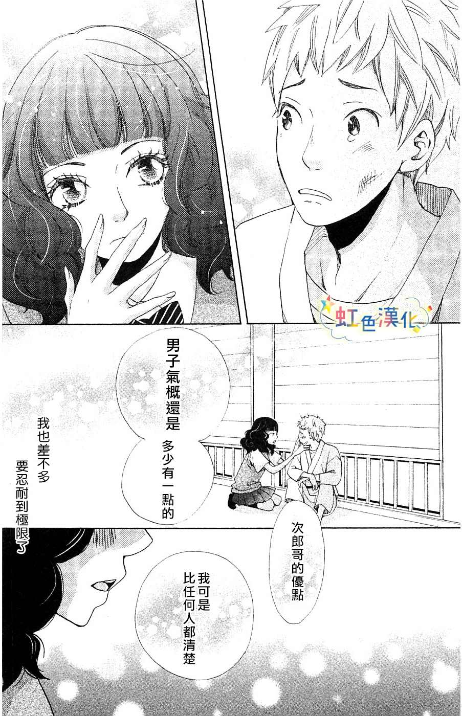 《国王与我-リカチ短篇集》漫画最新章节幸福的青鸟免费下拉式在线观看章节第【27】张图片