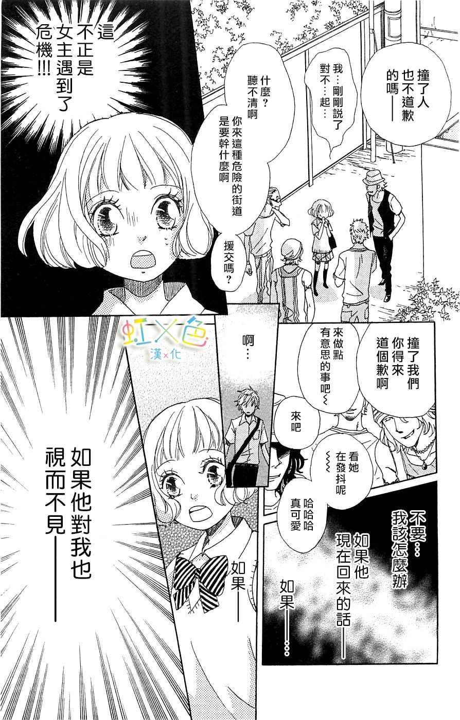 《国王与我-リカチ短篇集》漫画最新章节国王与我免费下拉式在线观看章节第【26】张图片