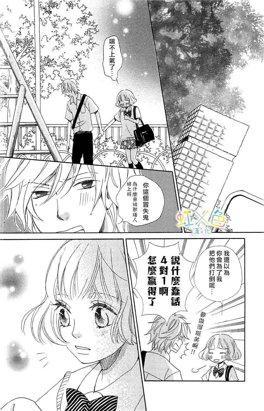 《国王与我-リカチ短篇集》漫画最新章节国王与我免费下拉式在线观看章节第【29】张图片