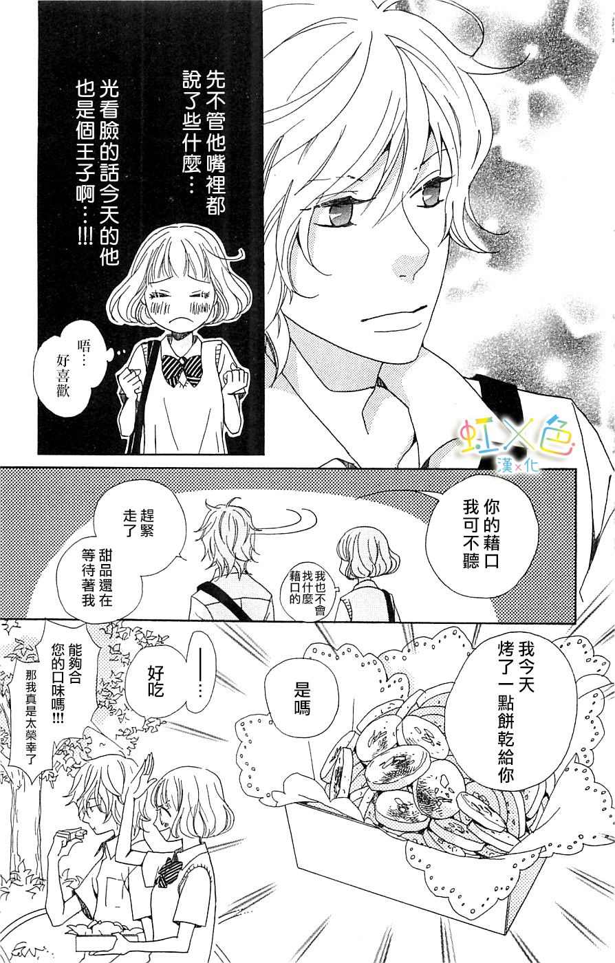 《国王与我-リカチ短篇集》漫画最新章节国王与我免费下拉式在线观看章节第【14】张图片