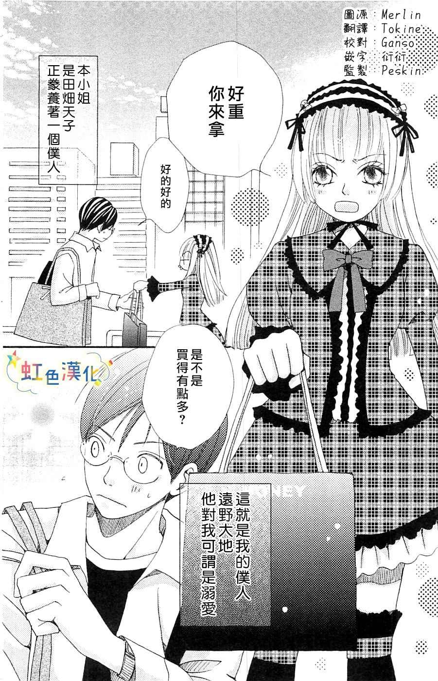 《国王与我-リカチ短篇集》漫画最新章节那个对我言听计从的他免费下拉式在线观看章节第【2】张图片