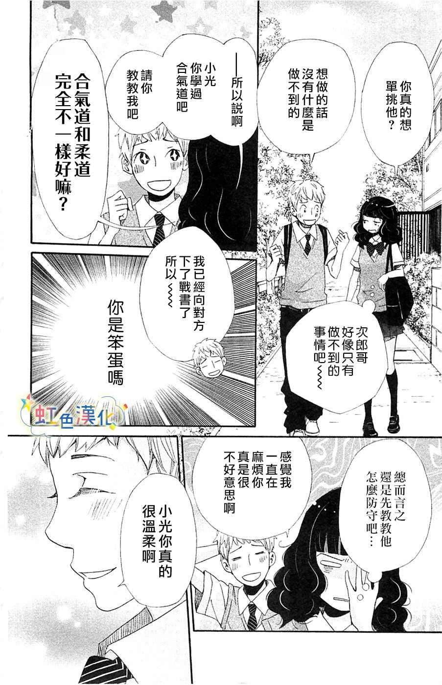 《国王与我-リカチ短篇集》漫画最新章节幸福的青鸟免费下拉式在线观看章节第【10】张图片