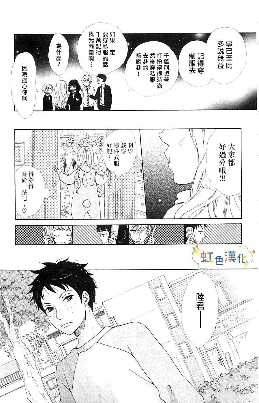 《国王与我-リカチ短篇集》漫画最新章节Beautiful Dreamer免费下拉式在线观看章节第【19】张图片