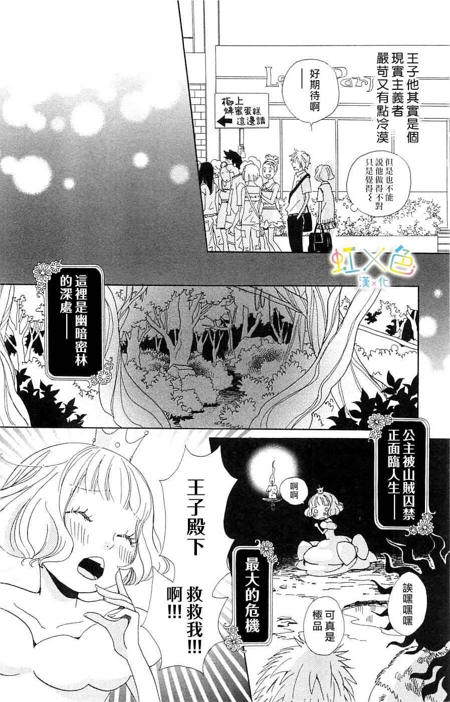 《国王与我-リカチ短篇集》漫画最新章节国王与我免费下拉式在线观看章节第【11】张图片