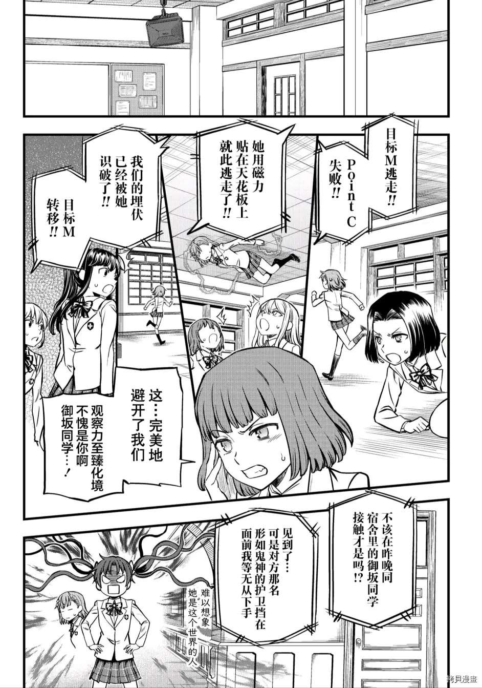 《某科学的心理掌握》漫画最新章节第3话免费下拉式在线观看章节第【9】张图片