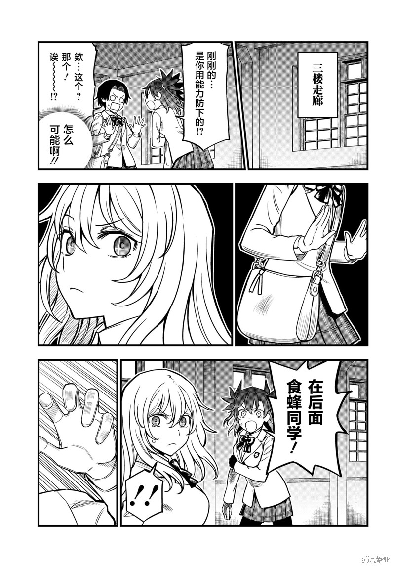 《某科学的心理掌握》漫画最新章节第11话免费下拉式在线观看章节第【15】张图片