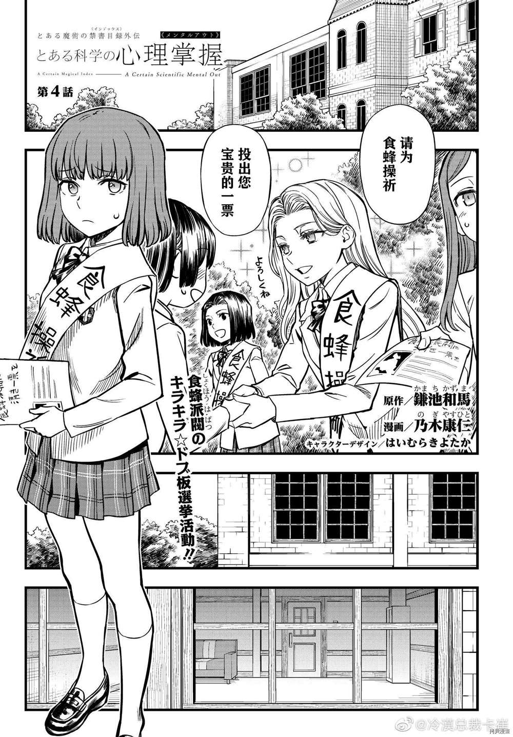 《某科学的心理掌握》漫画最新章节第4话免费下拉式在线观看章节第【1】张图片