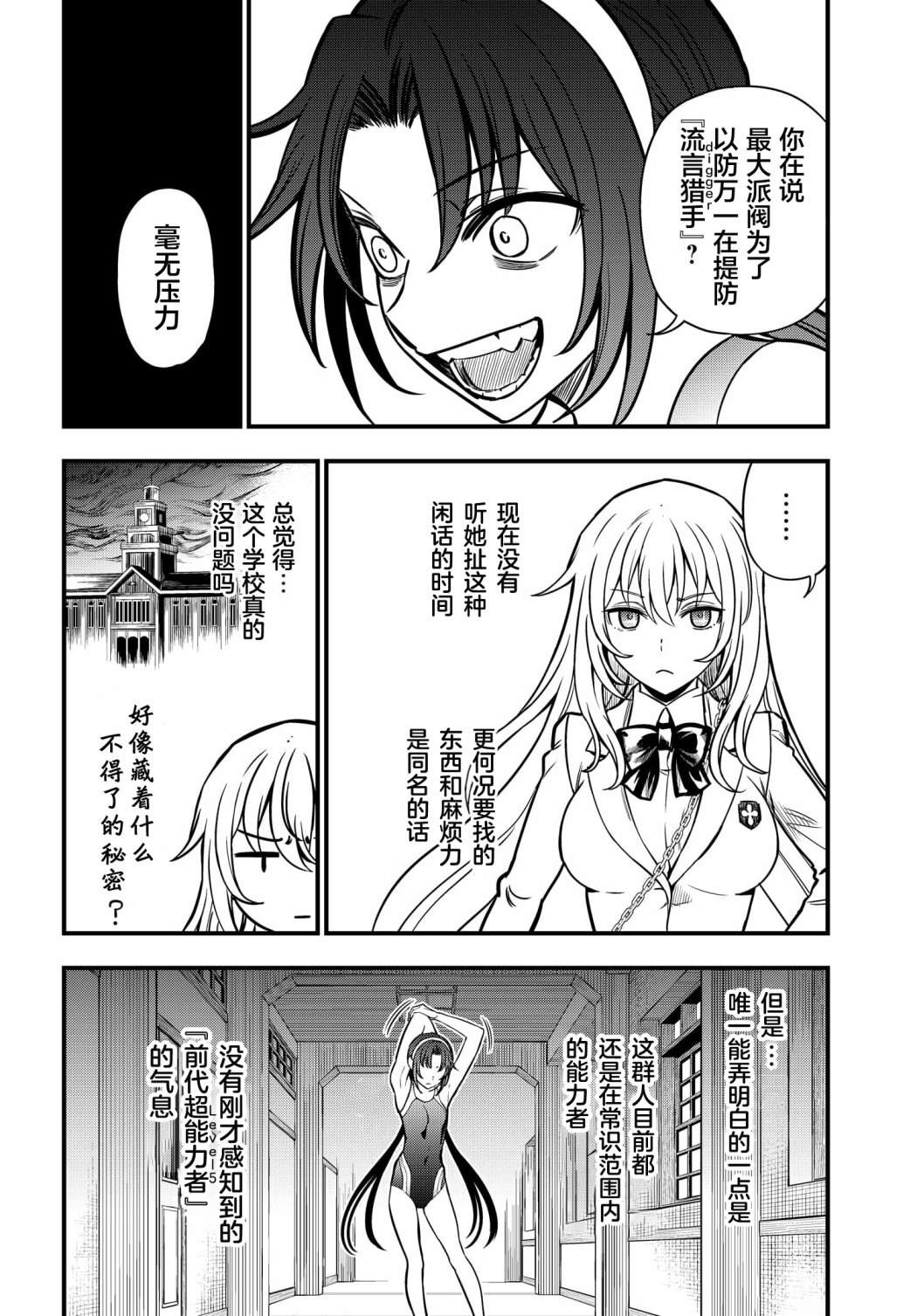 《某科学的心理掌握》漫画最新章节第10话免费下拉式在线观看章节第【21】张图片