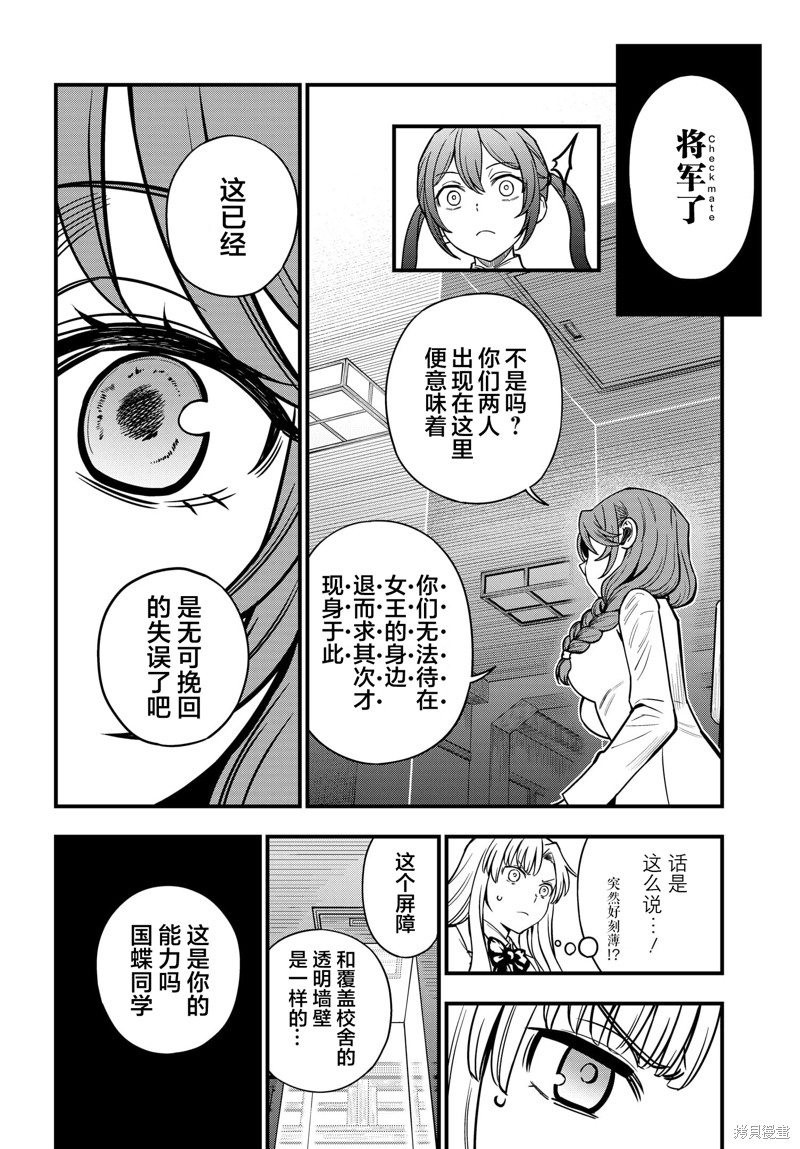 《某科学的心理掌握》漫画最新章节第11话免费下拉式在线观看章节第【12】张图片