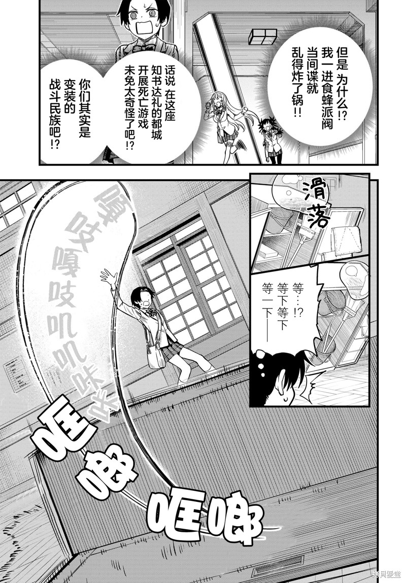 《某科学的心理掌握》漫画最新章节第11话免费下拉式在线观看章节第【3】张图片