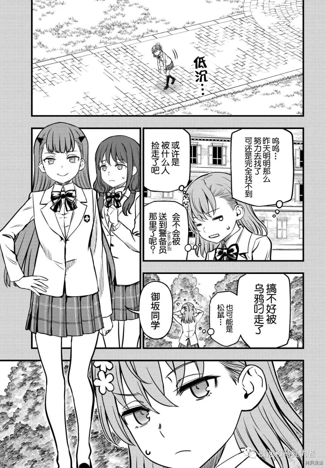 《某科学的心理掌握》漫画最新章节第6话免费下拉式在线观看章节第【7】张图片