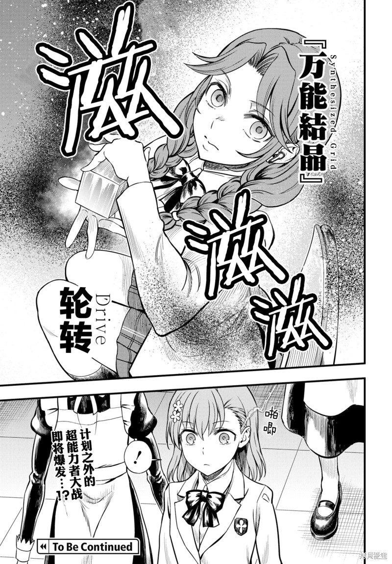 《某科学的心理掌握》漫画最新章节第13话免费下拉式在线观看章节第【25】张图片