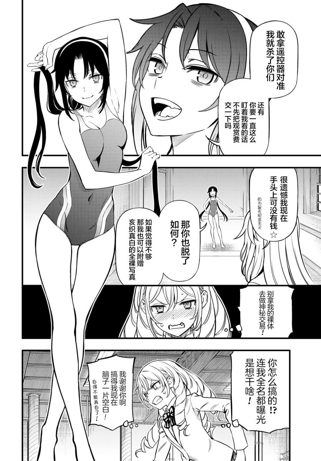 《某科学的心理掌握》漫画最新章节第10话免费下拉式在线观看章节第【17】张图片