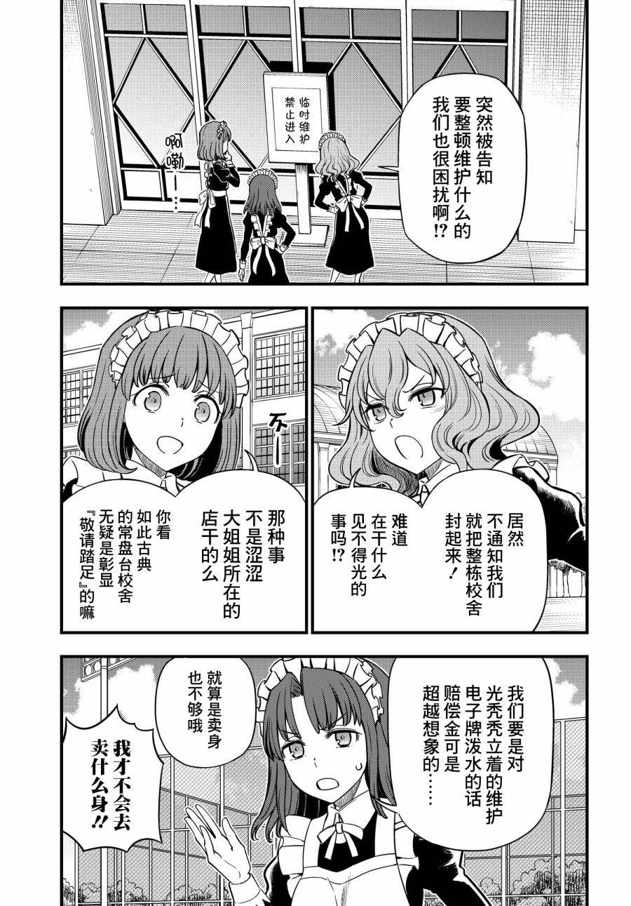 《某科学的心理掌握》漫画最新章节第9话免费下拉式在线观看章节第【3】张图片