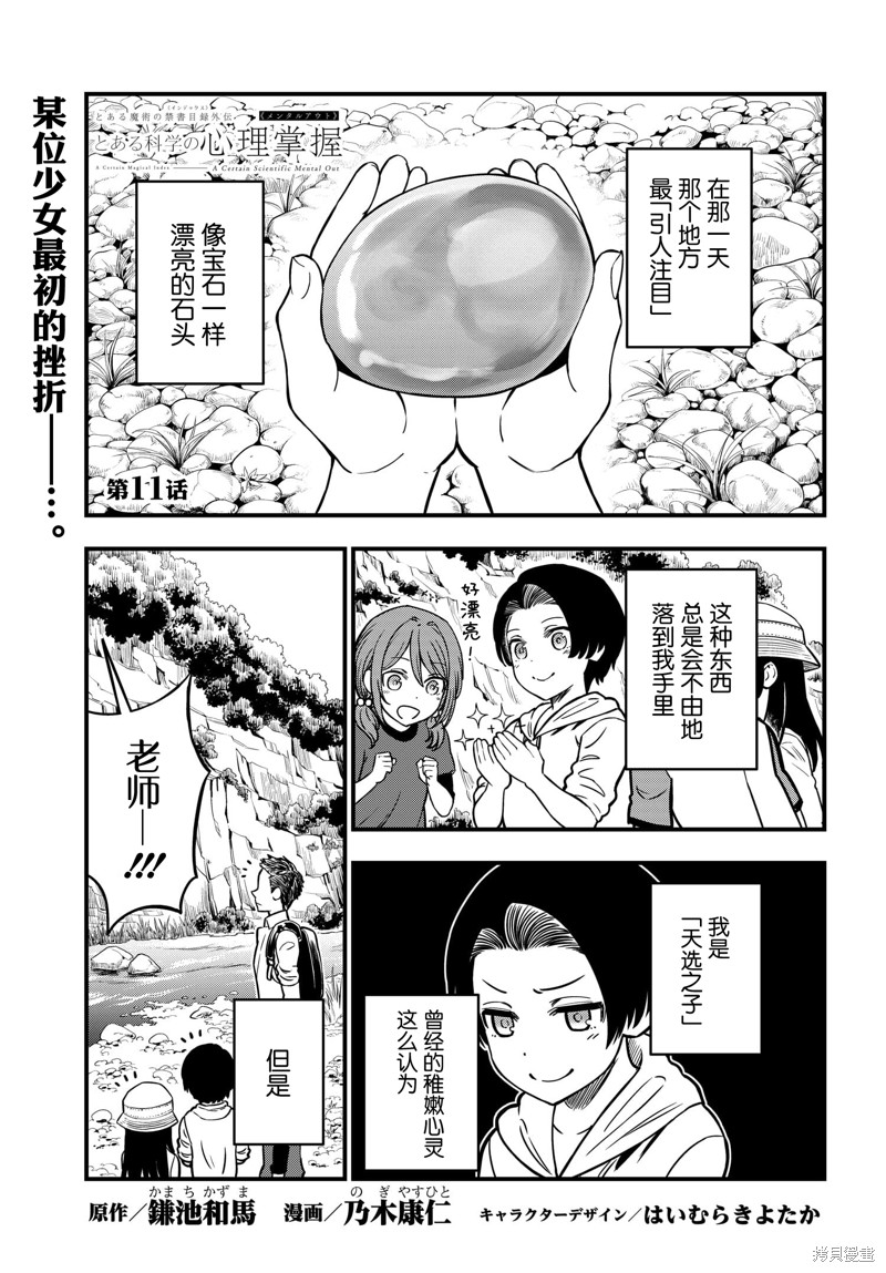 《某科学的心理掌握》漫画最新章节第11话免费下拉式在线观看章节第【1】张图片